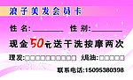 美发会员卡