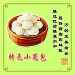 特色小笼包