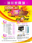 家具城海报 杂志