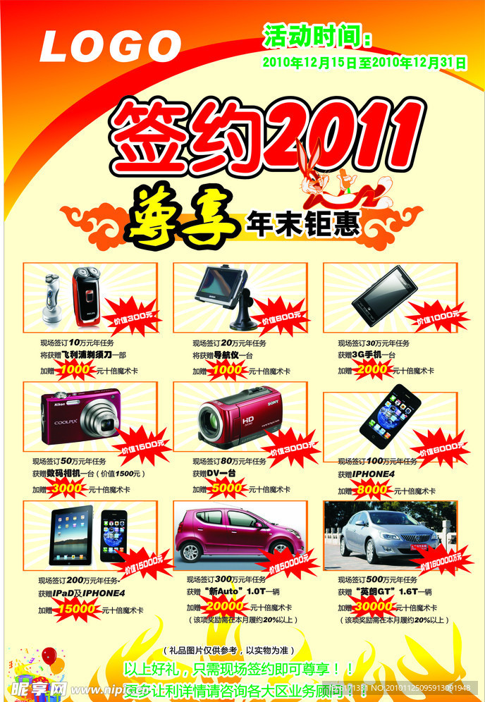 签约2011