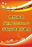欢迎海报