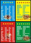 烧烤菜单