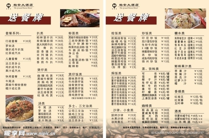咖啡厅餐牌