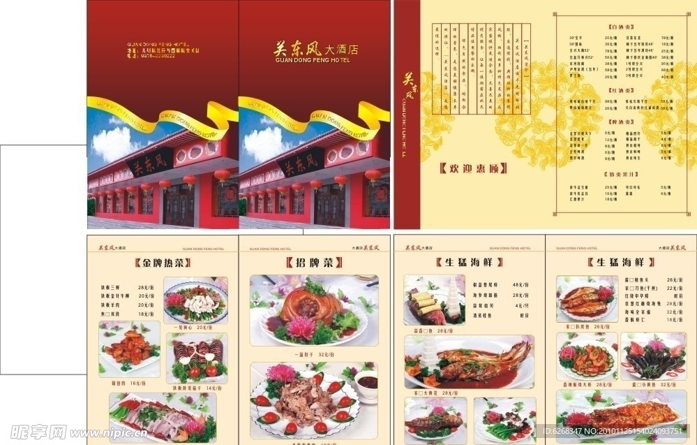 中国设计风菜谱