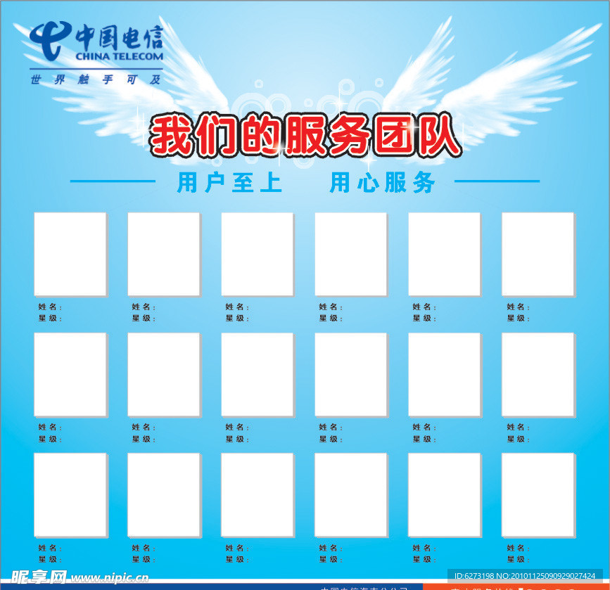电信职工栏