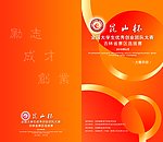 大赛宣传手册