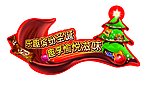 2011德芙圣诞吊挂设计元素