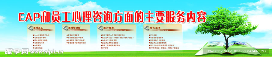 员工帮助计划