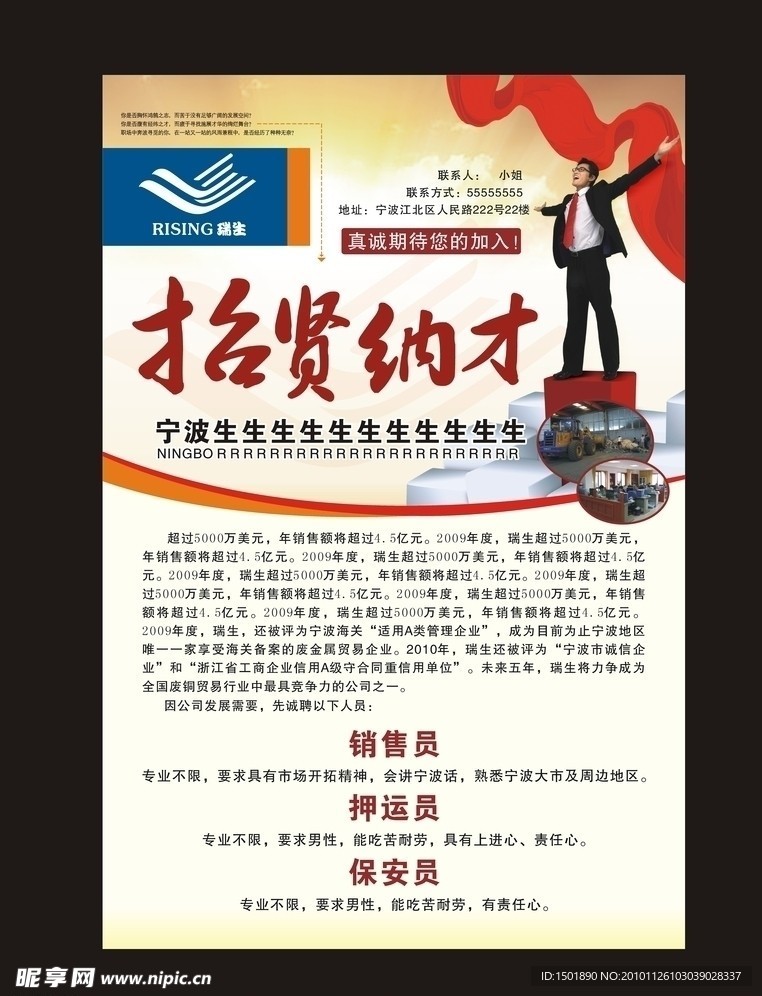 招聘海报