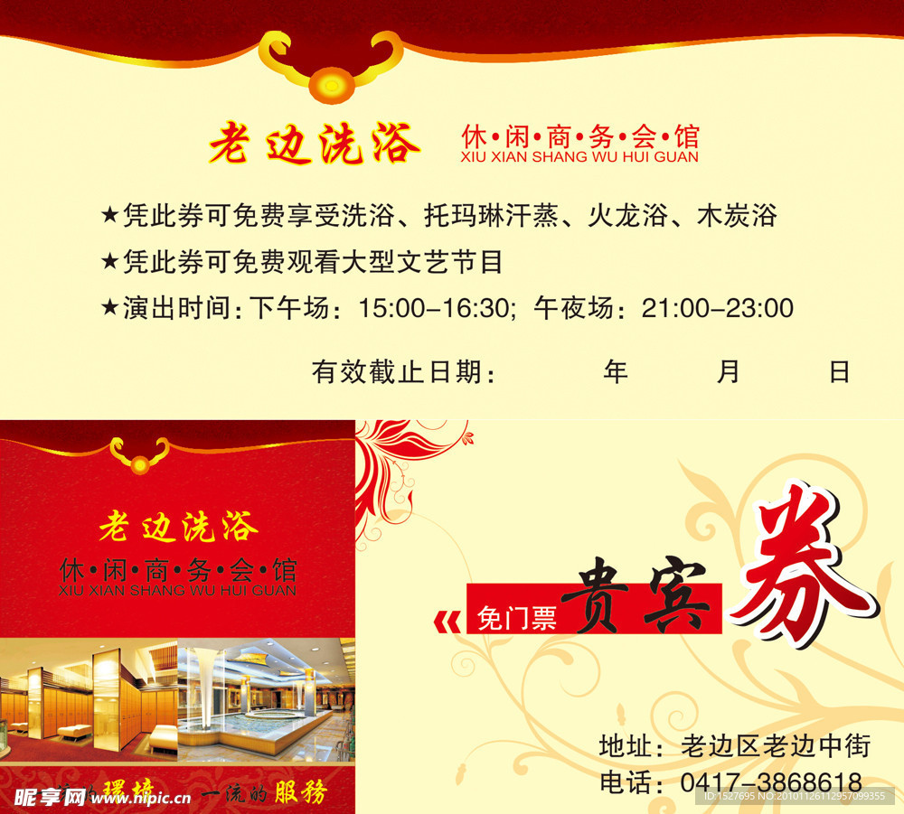 洗浴贵宾卷