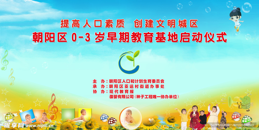 儿童早教展板背景