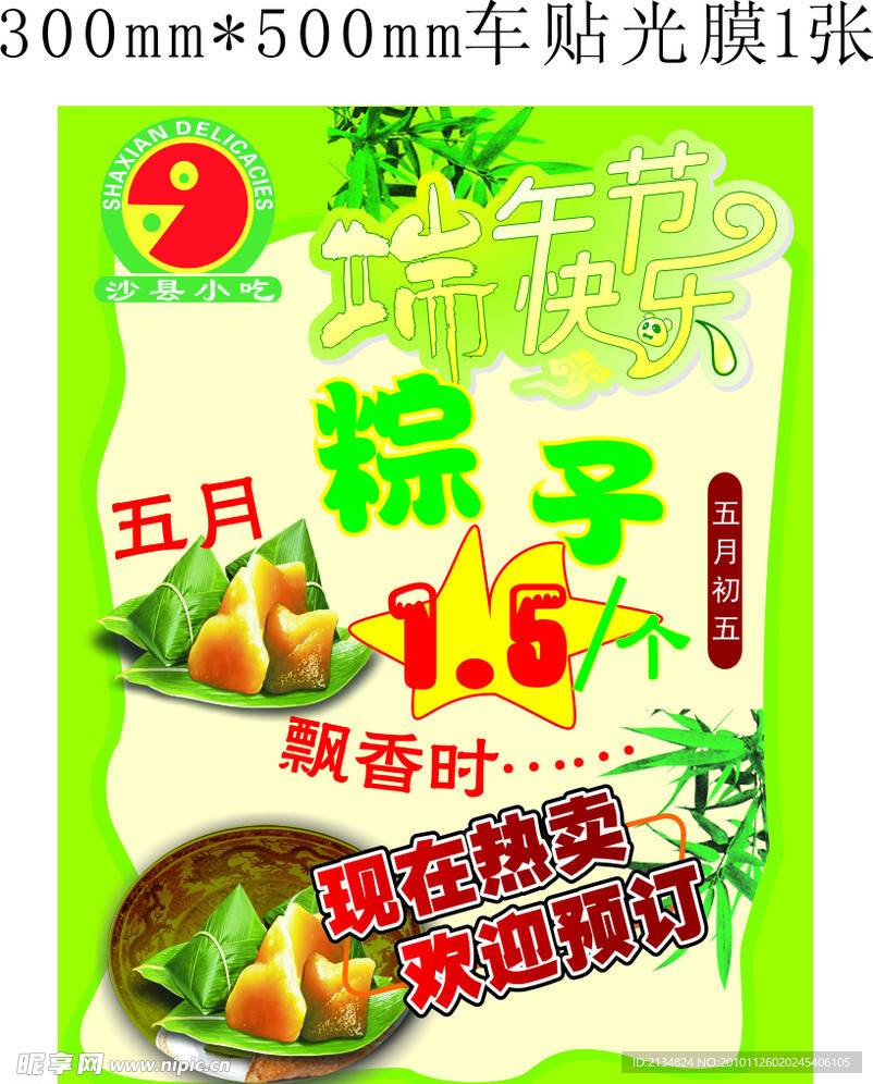 端午节海报