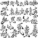 日本武士刀锋书法