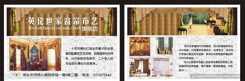窗帘宣传单
