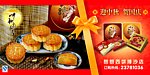 朗朗中秋月饼