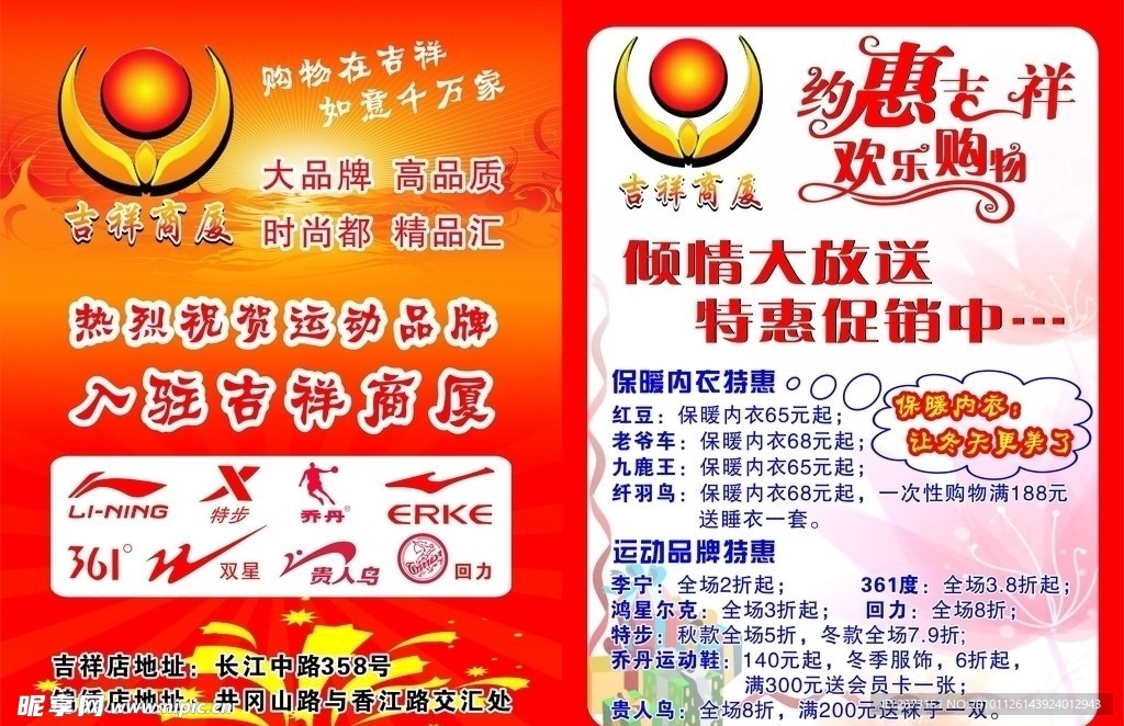 商厦宣传单