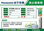 松下空调价格标签