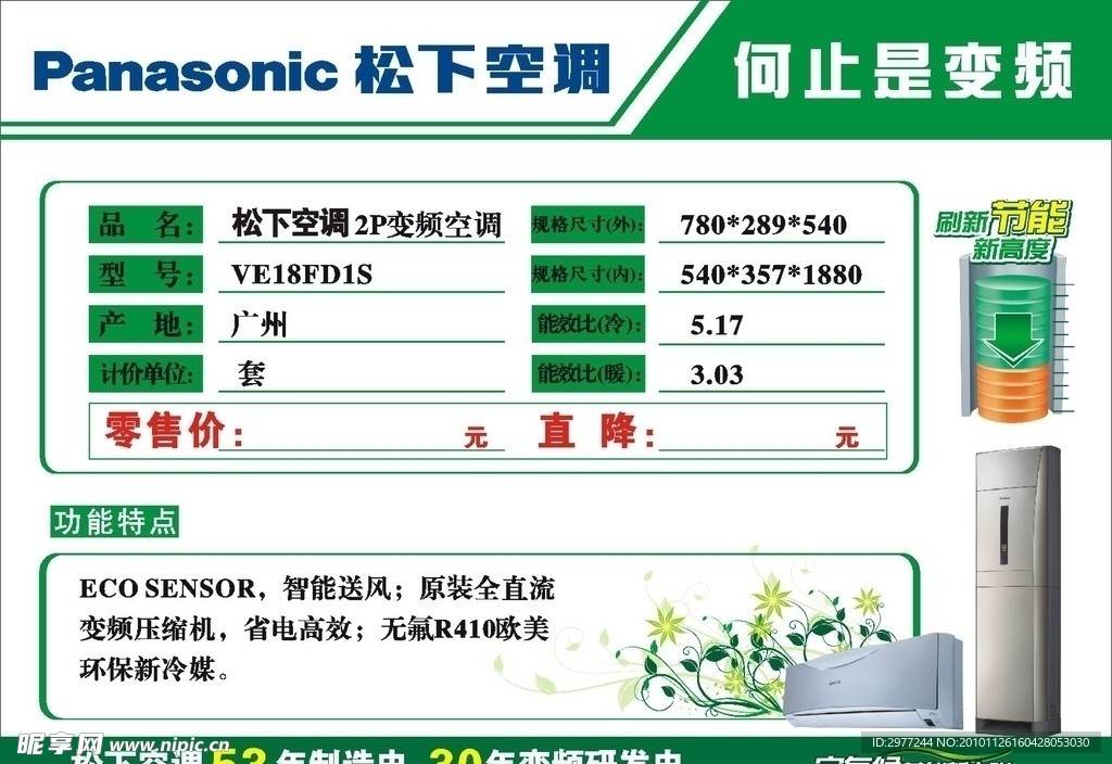 松下空调价格标签