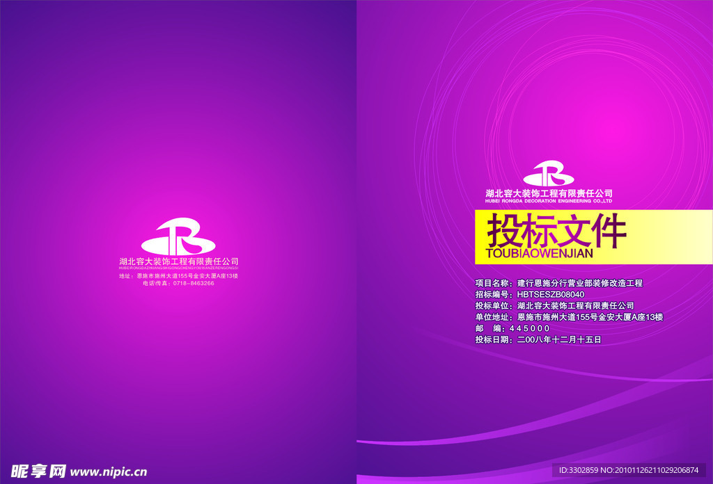 投标封面