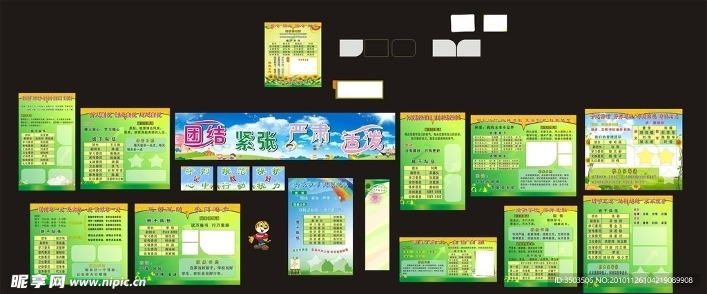 小学班级概况