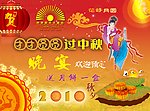 中秋