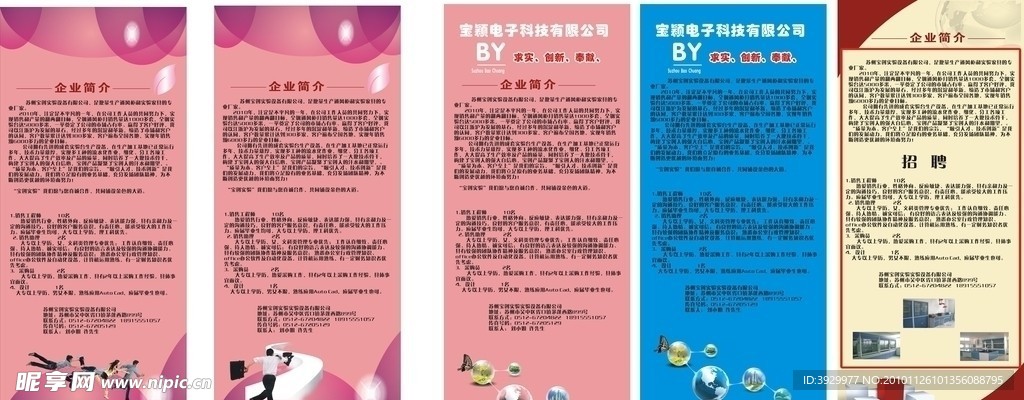 招聘 X展架 易拉宝