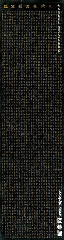 泥金楷书金刚般若波罗密经