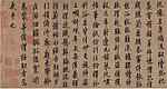 行书千字文