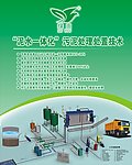 泥水一体化