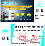 抽奖券