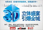 3D立体字 报版广告 矢量文件