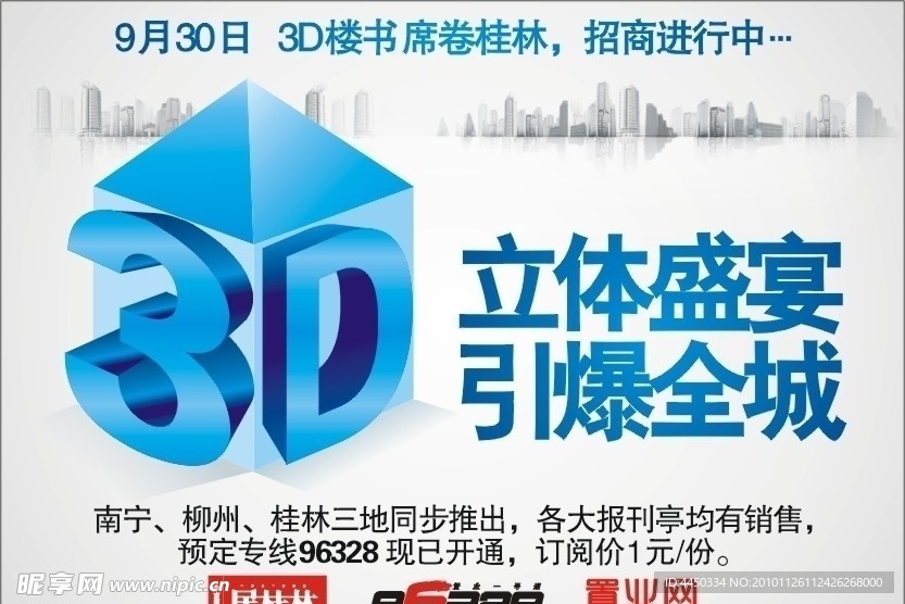 3D立体字 报版广告 矢量文件