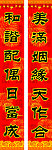 对联