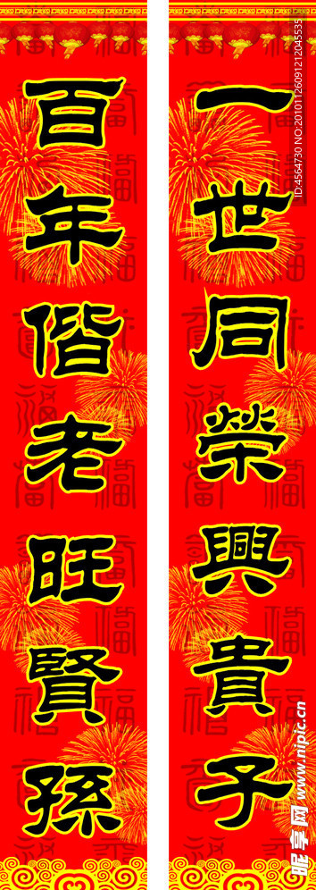 对联