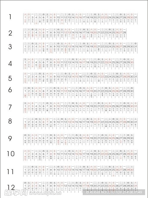 2011年台历横版