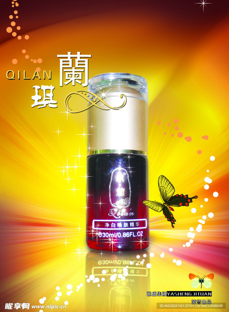 琪蘭化妆品