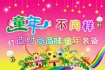 童装吊旗