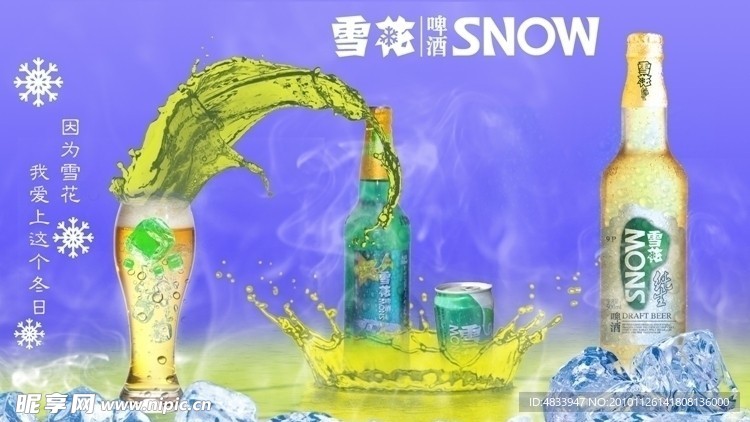 雪花啤酒海报