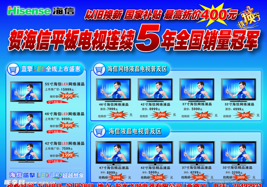 海信DM单正面