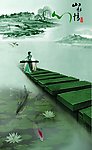 山水情心