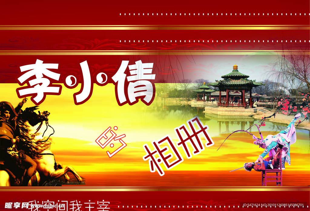 相册