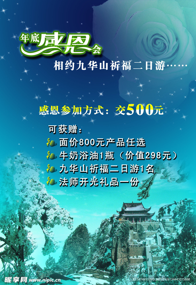 感恩九华山