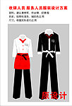 服务人员服装设计