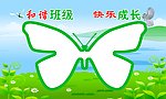 和谐班级快乐成长
