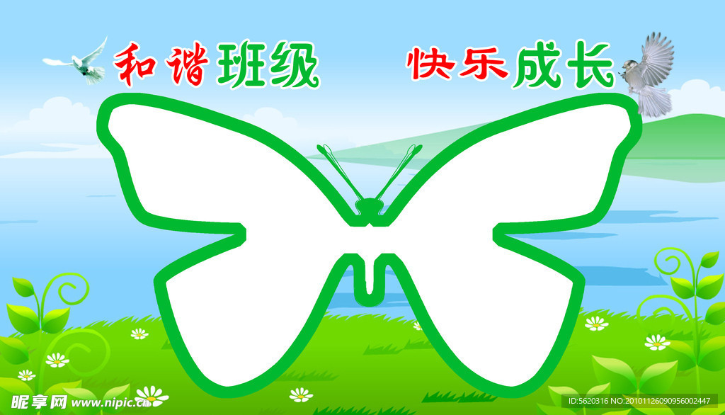 和谐班级快乐成长
