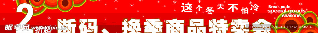 冬季特卖会