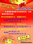 迎金秋宣传海报