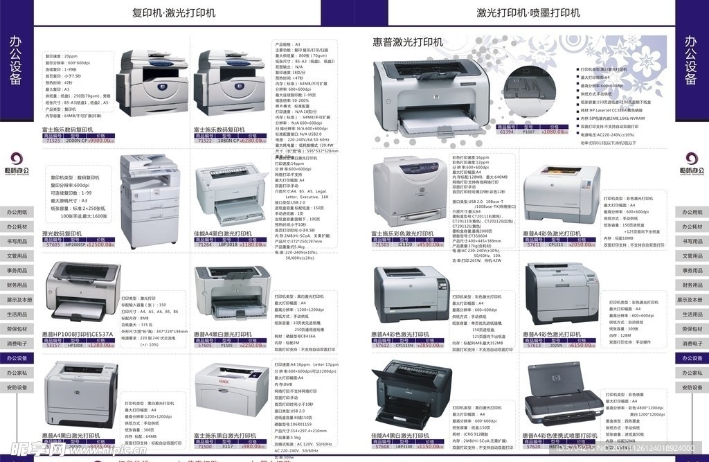 办公设备宣传页