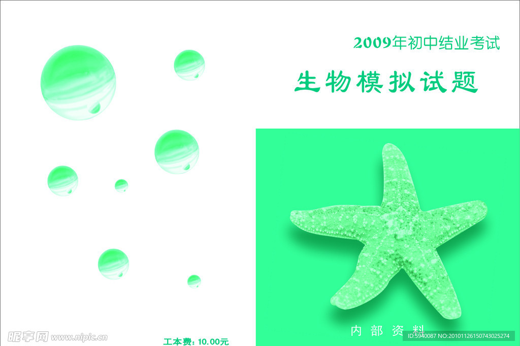 生物模拟试题