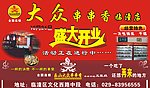 串串香单页